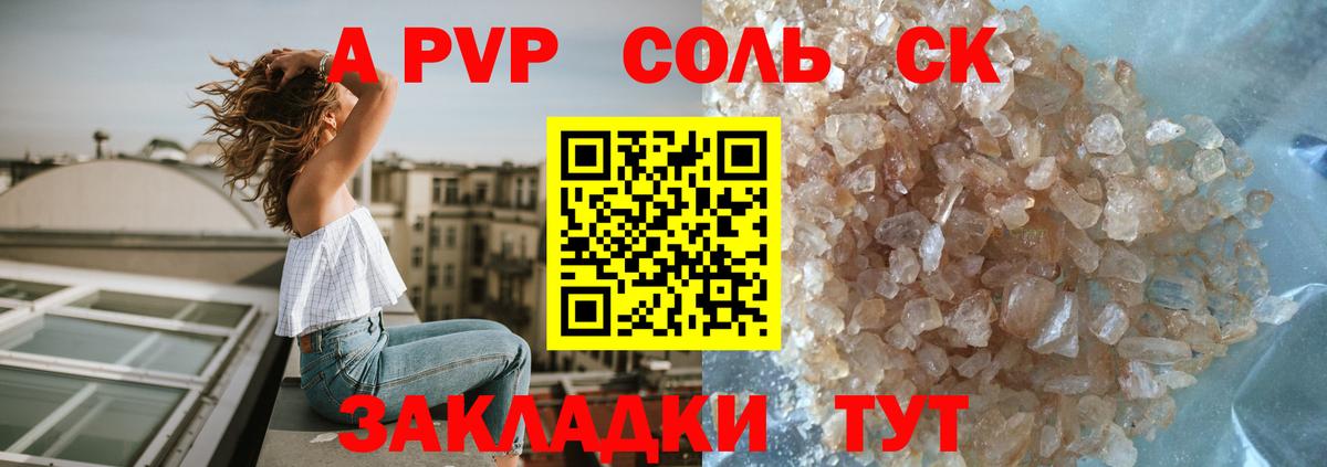 A PVP кристаллы Семёнов