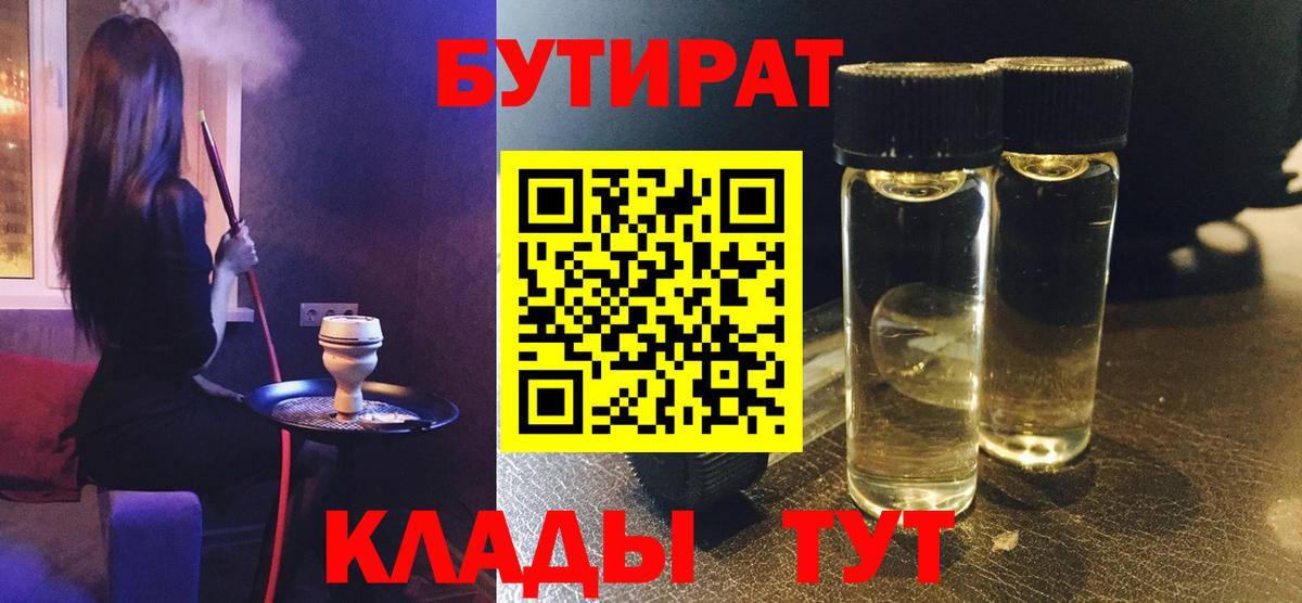 Бутират BDO  GHB  Семёнов  Вход с VPN 