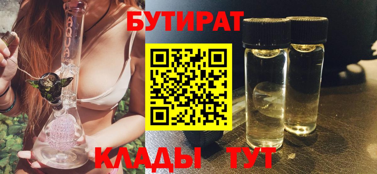 Бутират Butirat Семёнов