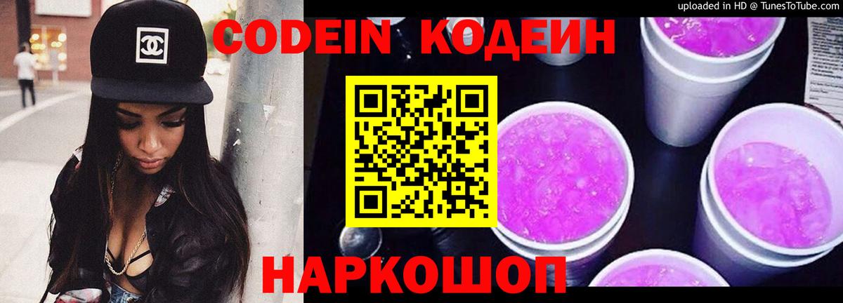 Codein Purple Drank Семёнов