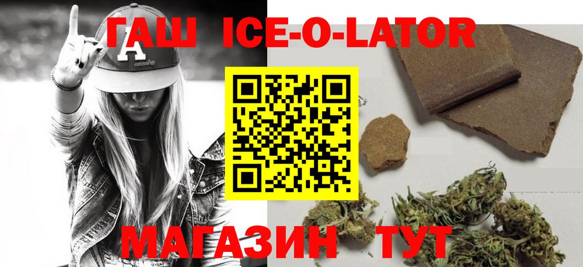 Гашиш Изолятор  Вход с VPN  Гашиш  Семёнов  Гашиш Ice-O-Lator 