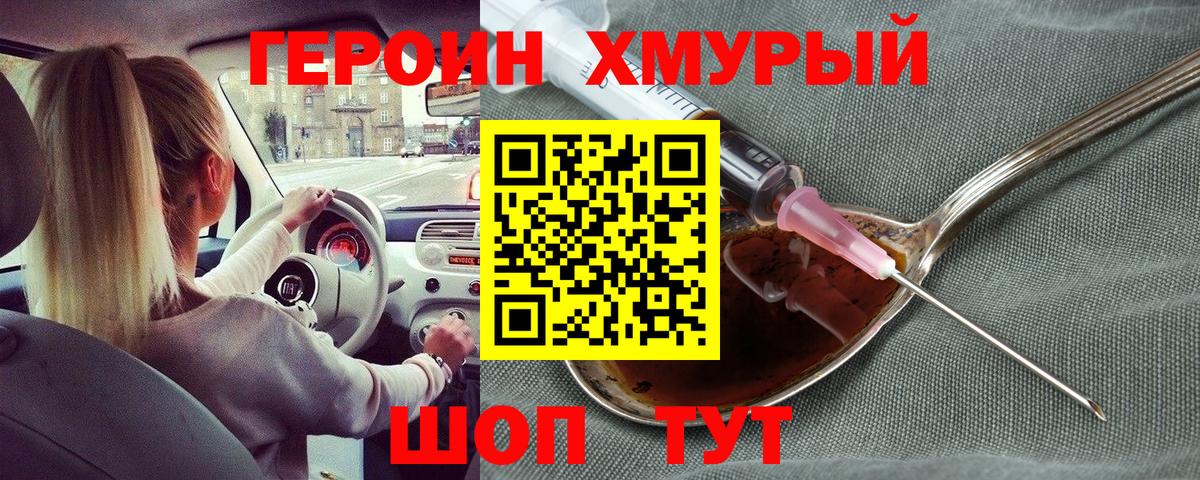 Героин  Вход с VPN  Семёнов  ГЕРОИН VHQ 