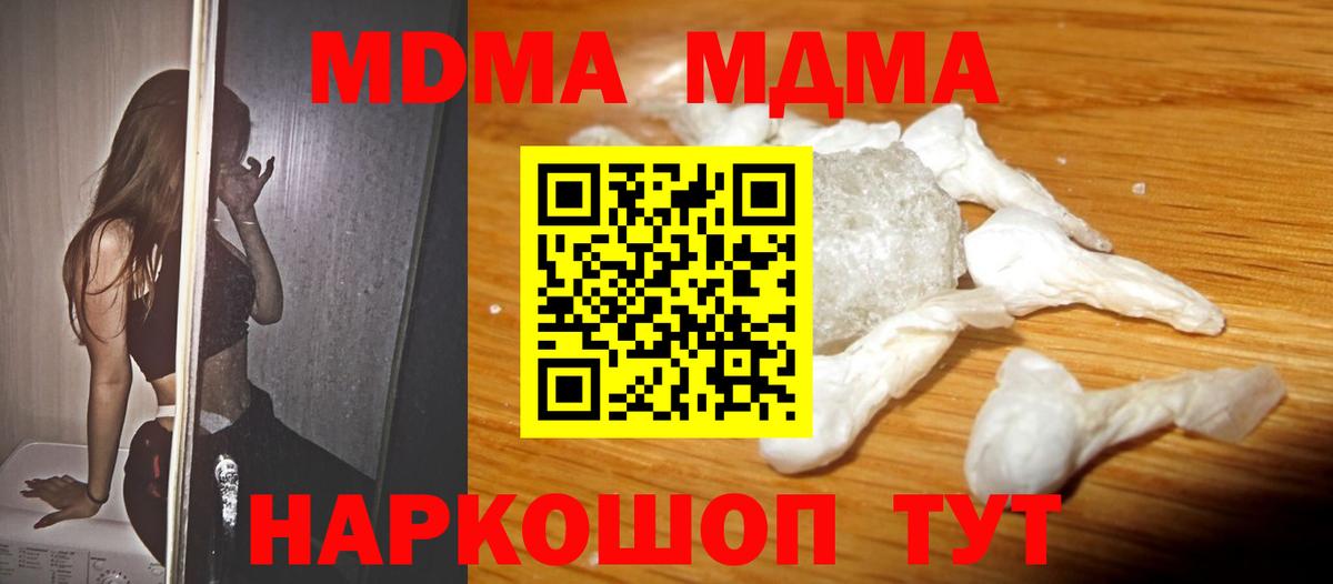 МДМА Molly  Вход с VPN  MDMA  Семёнов 