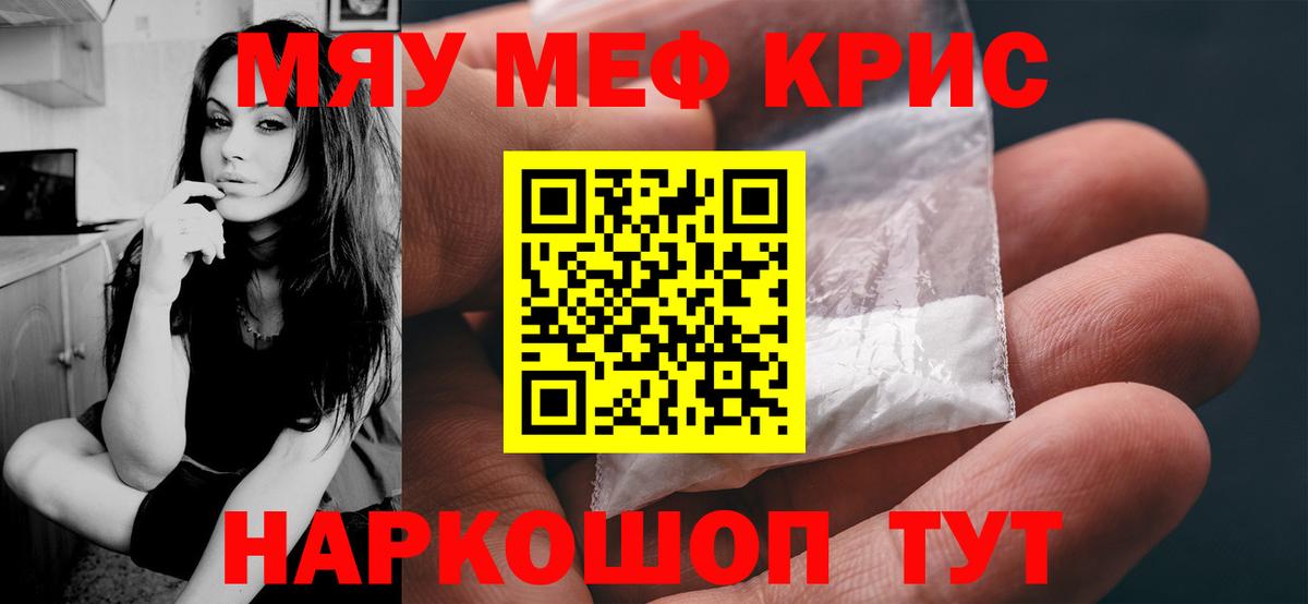 Меф мяу мяу мука Семёнов
