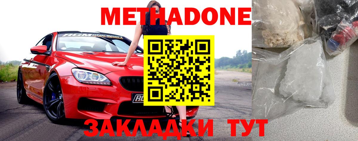 МЕТАДОН мёд  Вход с VPN  МЕТАДОН кристалл  Семёнов 