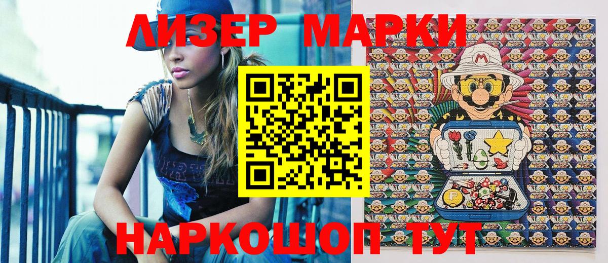 Наркотические марки 1500мкг  Наркотические марки  Семёнов  Вход с VPN 