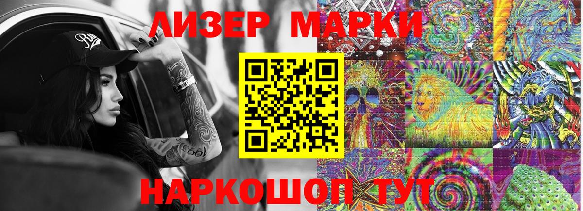 Наркотические марки 1,5мг Семёнов