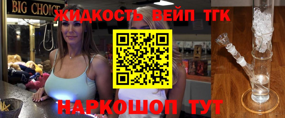 ТГК вейп с тгк Семёнов
