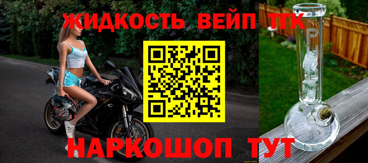 ТГК вейп с тгк  ТГК концентрат  Семёнов  Вход с VPN 